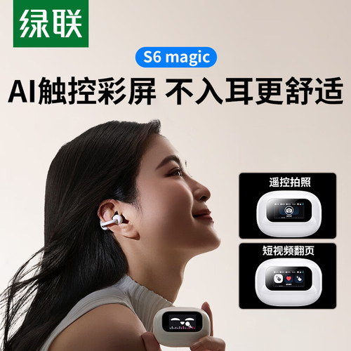 绿联S6magic蓝牙耳机耳夹式