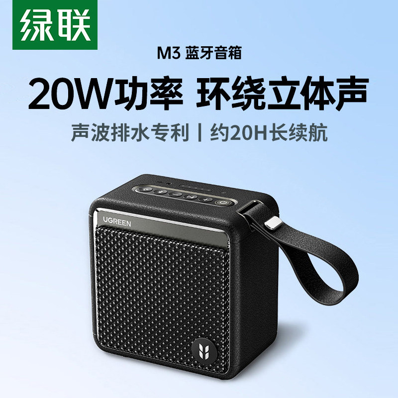 绿联M3便携式无线蓝牙音箱大音量高音质户外低音炮小音响家用