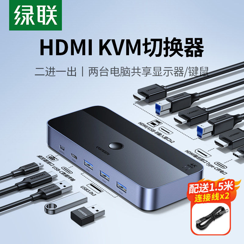 绿联kvm切换器hdmi二进一出4K高清两台电脑主机共用一个显示器共享键盘鼠标分配分屏器一拖二usb打印机共享器