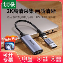 绿联hdmi视频采集卡直播适用typec转高清相机usb适用switch2/ps5