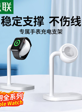 绿联Z03手表充电支架适用苹果iwatch充电座applewatch10/9/SE2/ultra2充电底座iwatch7/6/5/4/3/2适用手表架