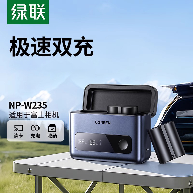 绿联NP-W235相机电池充电器
