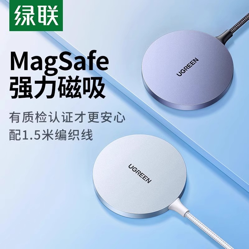 绿联magsafe磁吸无线充电器