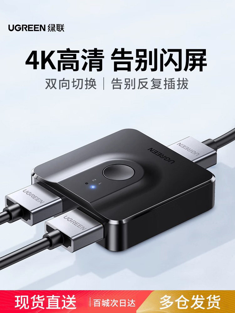 绿联HDMI一对二切换器二合一出Hdml高清分路器4K电视二合一