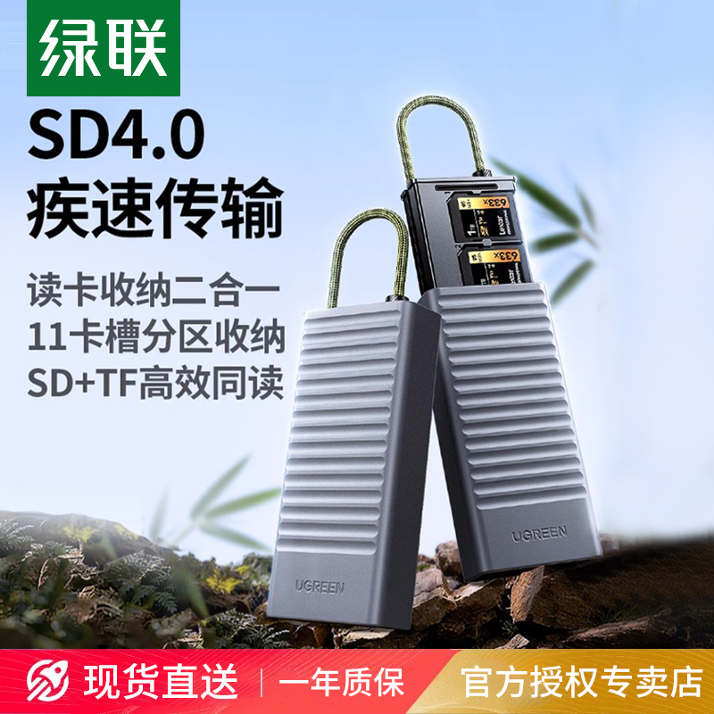 绿联4.0高速读卡器多功能合一