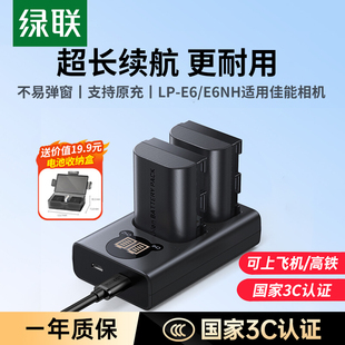 E6NH相机电池适用佳能R7 5D4充电器 6D2 3C认证电池 绿联LP R5二代 60D 5DMark4 70D 5D3 80D