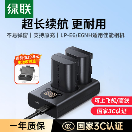【3C认证电池】绿联LP-E6NH相机电池适用佳能R7 6D 60D 70D 80D R6 R5二代 5D3 5DMark4 6D2 5D4充电器