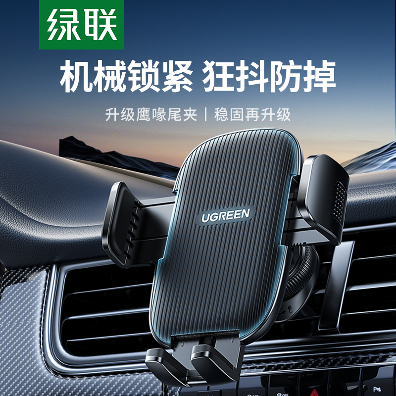 绿联车载手机支架出风口