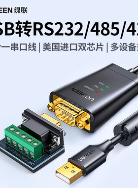 绿联usb转rs232/485/422串口线三合一接口9针连接九针通讯打印机调试数据传输转换线db9公头接口工业级转接