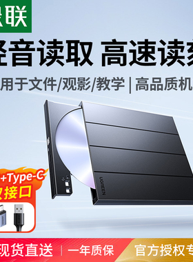 绿联外置光驱盒usb移动光盘笔记本外接dvd读取cd刻录机电脑读碟