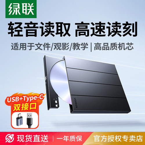 绿联外置光驱盒usb移动光盘