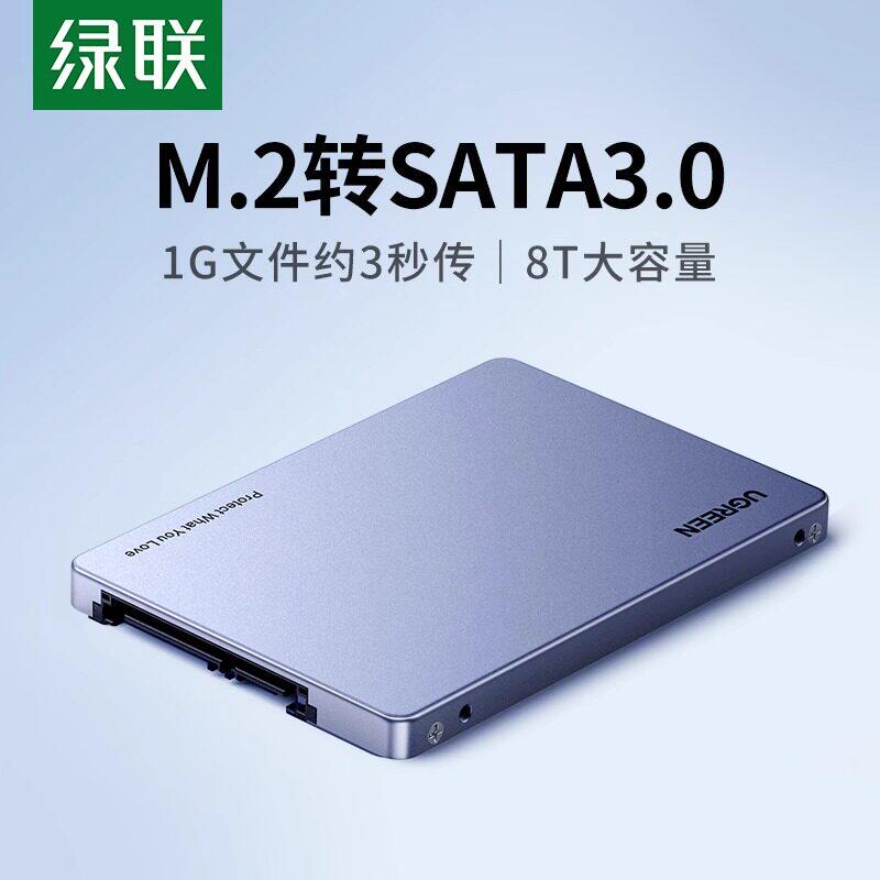 绿联M.2转SATA硬盘盒读取ssd扩展m2移动固态转接卡通用笔记本电脑