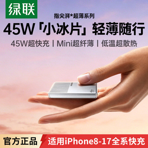 绿联45W小冰片充电器适用苹果17