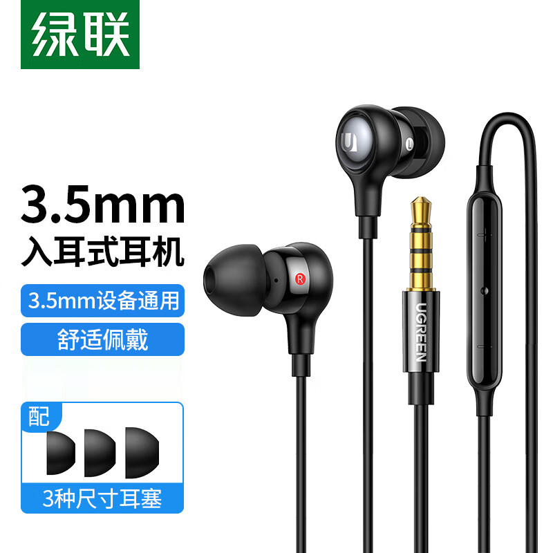 绿联耳机有线入耳式typec口3.5mm