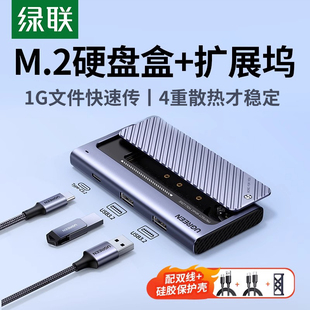 绿联m.2固态硬盘盒nvmem2移动硬盘盒子usb3.2扩展typec拓展坞hub