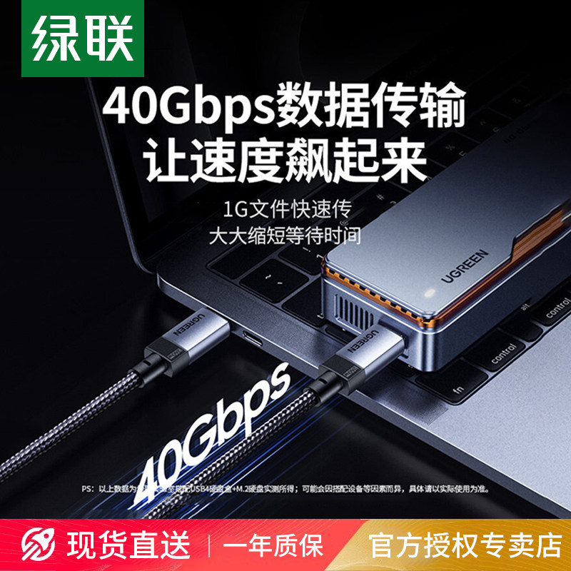 绿联typec全功能线雷电4/5数据线USB3.2Gen2音视频投屏显示器电脑高速传输适用iPhone17/16充电线240Wctoc