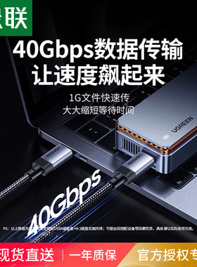 绿联typec全功能线雷电4/5数据线USB3.2Gen2音视频投屏显示器电脑高速传输适用iPhone17/16充电线240Wctoc