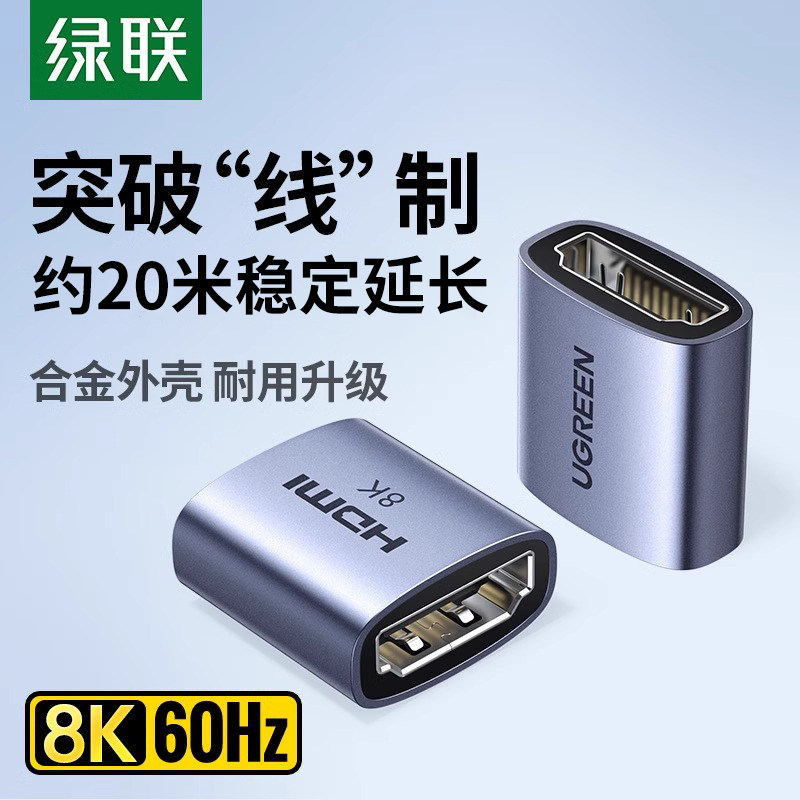 绿联hdmi母对母延长器2.1对接头图片