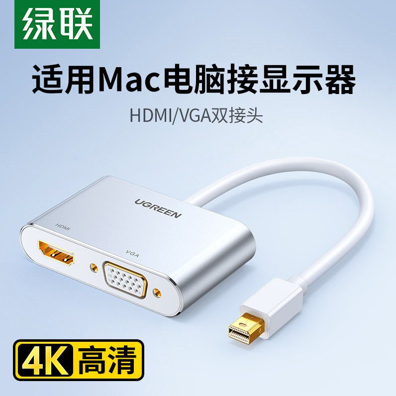 绿联 minidp转hdmi/vga电脑转换器dp接口雷电2扩展坞连接显示器投影仪外接转接头线适用macbookair笔记本