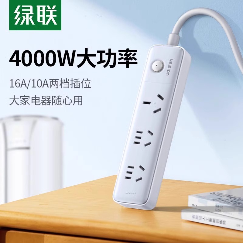 绿联16a插座插排安三孔空调大功率接线板延长4000W热水器转换器头