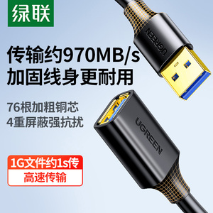 绿联usb3.0延长线1/3/5/10米公对母数据传输充电打印机电脑电视扩展连接键盘U盘鼠标接口转接加长延伸延长器