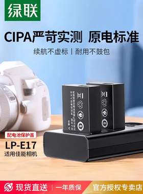 【国家3C认证】绿联lp-e17相机电池适用佳能R50 EOS 200D二代750D