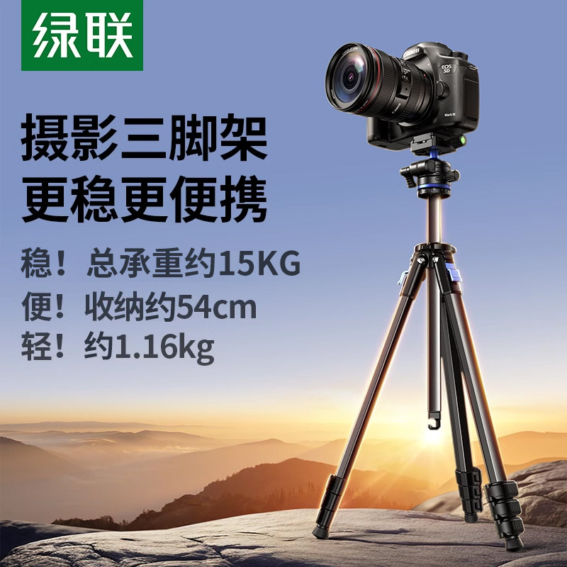 绿联相机三脚架便携摄影微单拍摄