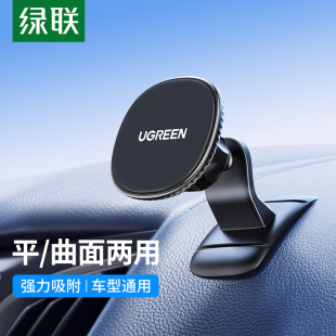 绿联车载手机支架磁吸汽车导航货车吸盘式 强磁力固定车用防抖适用