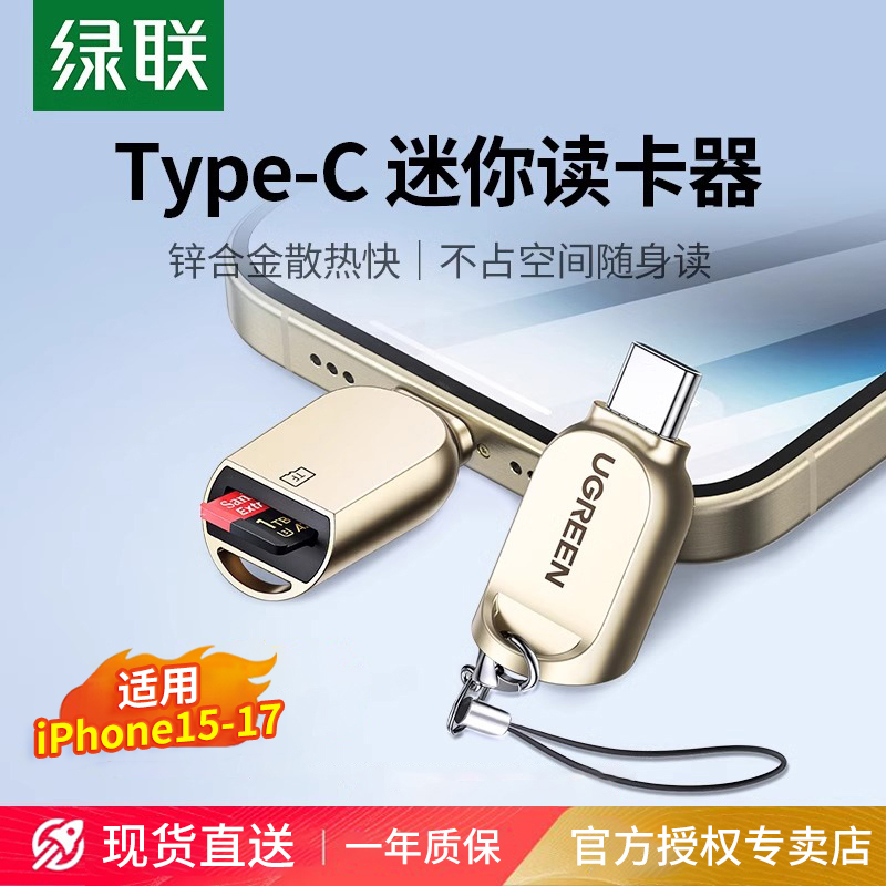 绿联typec手机读卡器tf卡