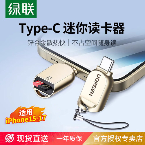 绿联typec手机读卡器tf卡