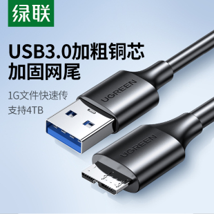 绿联移动硬盘数据线外接u盘usb3.0连接电脑延长带供电适用note3充电西部wd东芝希捷seagate硬盘盒toshiba