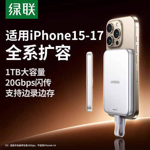 绿联磁吸移动固态硬盘外接硬盘