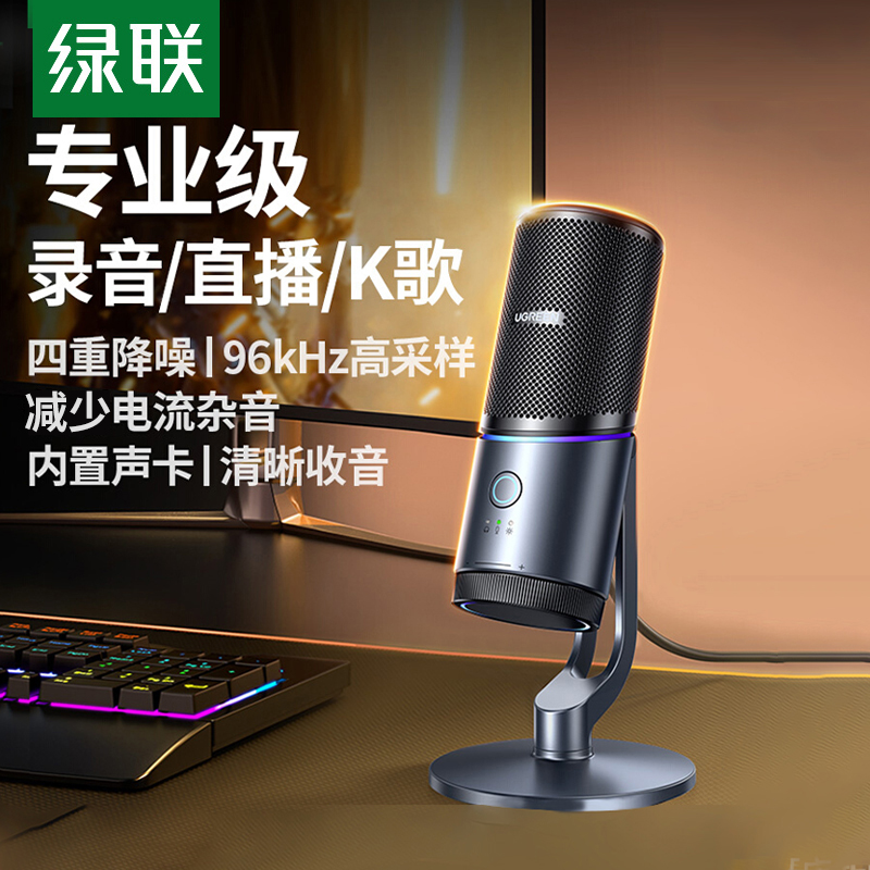 绿联麦克风直播录音适用电脑台式