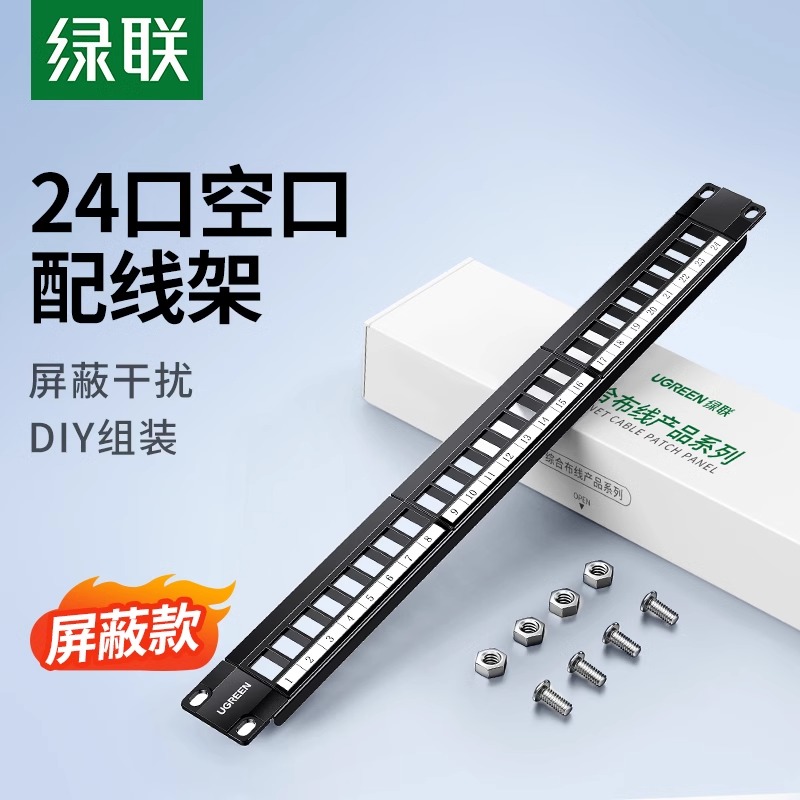 绿联24空口配线架六类6超五5千兆
