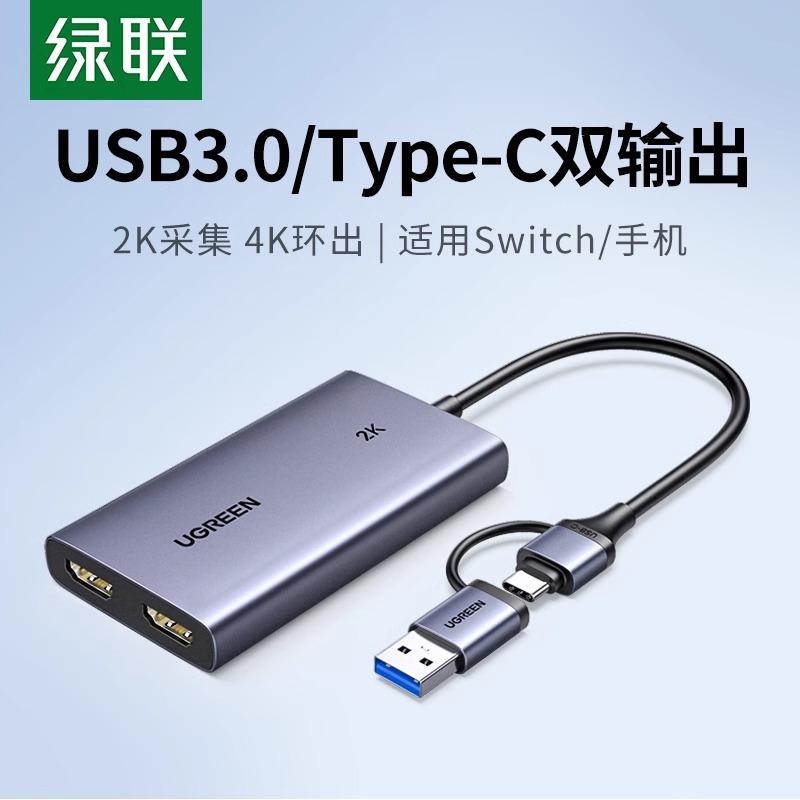 绿联hdmi视频采集卡4k高清直播适用转usb手机相机switch/ps数据器