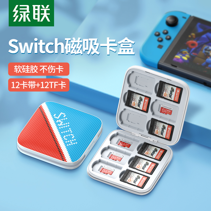 绿联卡带盒适用于Switch任天堂lite游戏机卡tf内存卡磁吸卡盒硅胶