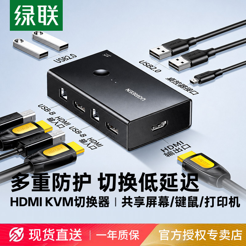 绿联kvm切换器hdmi二进/四进一出图片