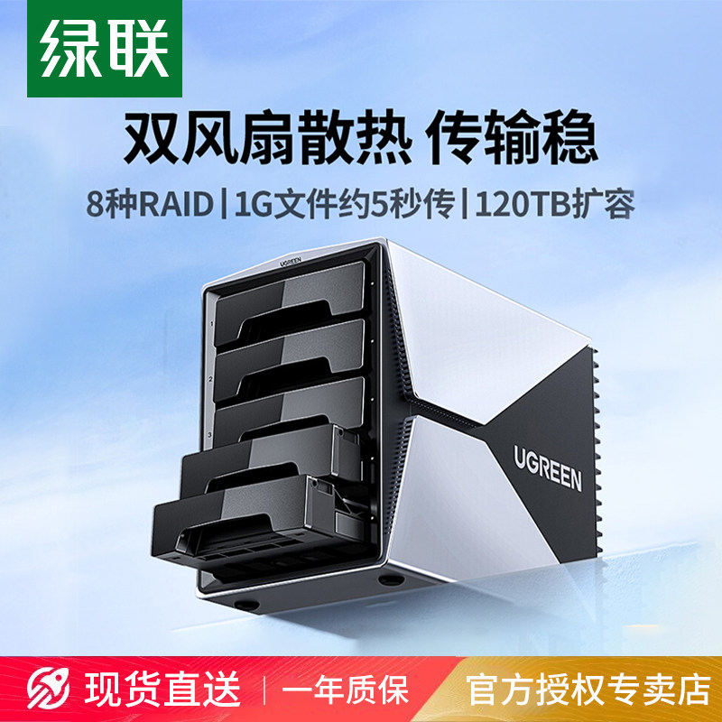 绿联硬盘阵列盒磁盘柜多双盘位