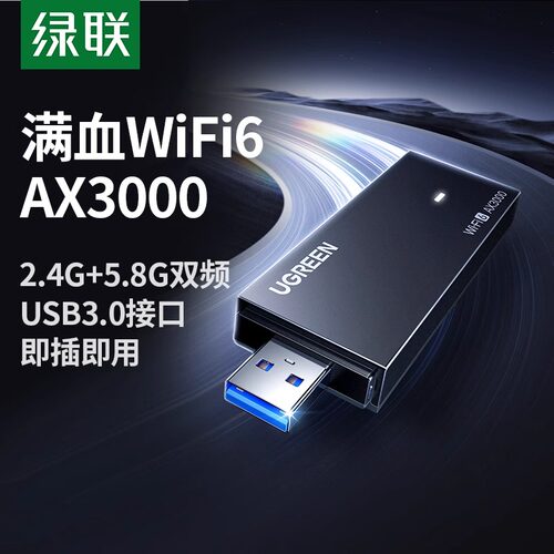 绿联usb无线网卡台式机wifi6