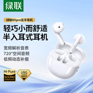 绿联H5pro蓝牙耳机无线半入耳式 通话降噪舒适佩戴长续航2025新款