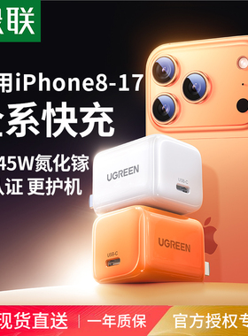 绿联30W适用iPhone17充电器线15promax氮化镓快充20W充电头pd插头usbc数据线14套装适用安卓手机正品