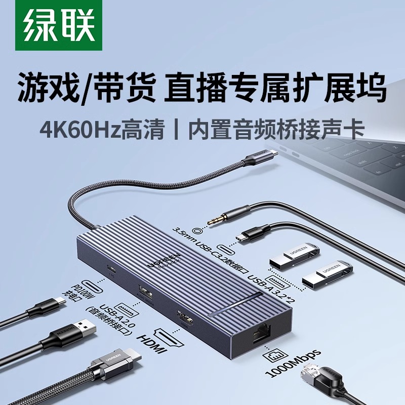绿联音频桥接拓展坞Typec转HDMI投屏声卡采集电竞游戏购物直播录制扩展USB3.2转接器适用笔记本电脑平板手机