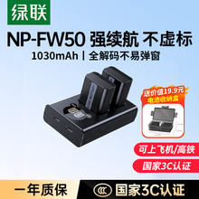 绿联np-fw50相机电池适用索尼sony zve10/10L一代 a6000 a6400 a5100 a7m2 a7r2 a6300 nex5t nex7充电器微单