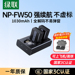 绿联np-fw50相机电池适用索尼sony zve10/10L一代 a6000 a6400 a5100 a7m2 a7r2 a6300 nex5t nex7充电器微单