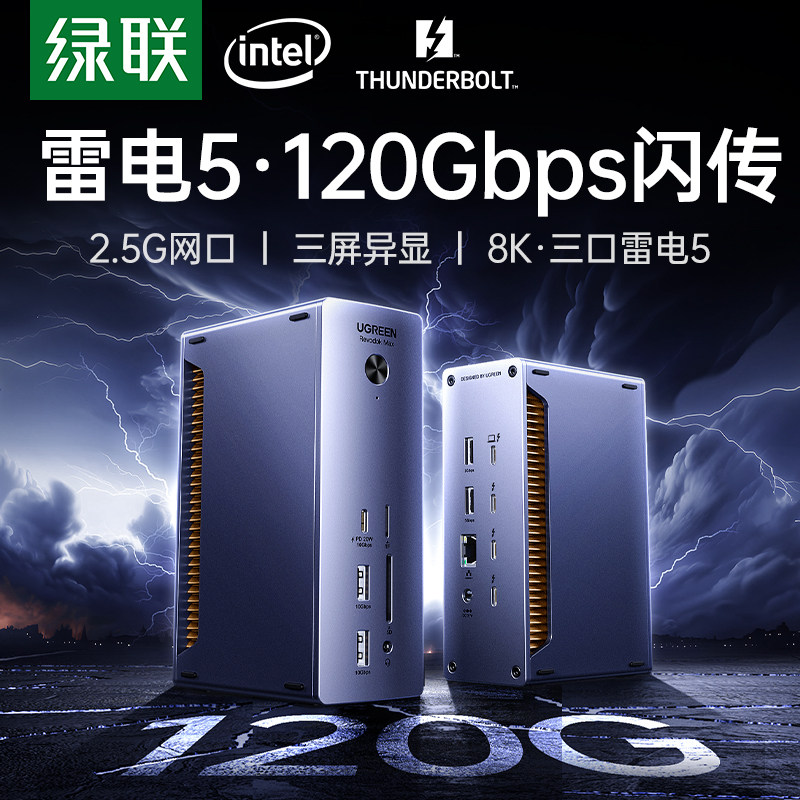 绿联适用雷电5扩展坞typec扩展8K投屏120Gbps传输USB集线转换器多屏异显接口Thunderbolt苹果MacbookM4ProMax