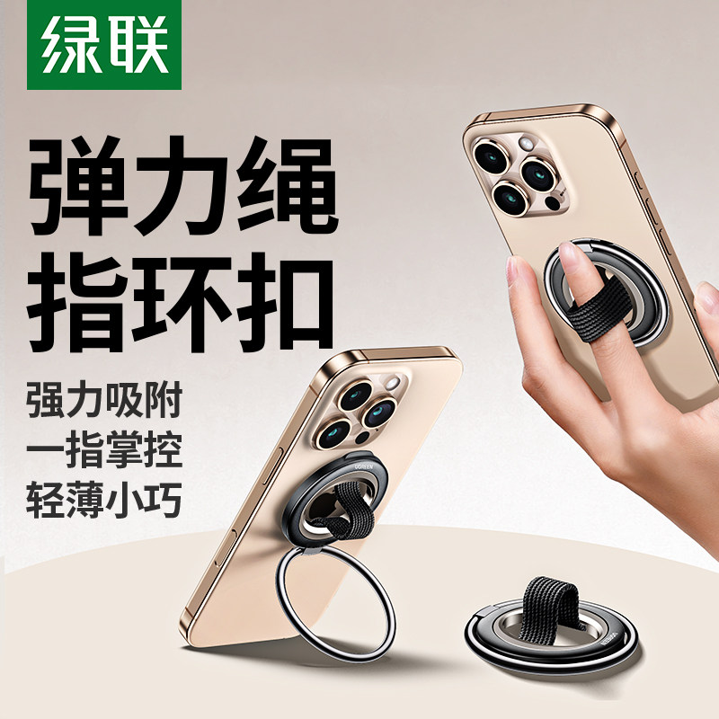绿联手机支架磁吸指环扣Magsafe背贴2025新款适用iPhone17通用磁吸支撑架桌面可折叠便携直播迷你拍摄