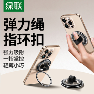 绿联手机支架磁吸指环扣Magsafe背贴2025新款 适用iPhone17通用磁吸支撑架桌面可折叠便携直播迷你拍摄