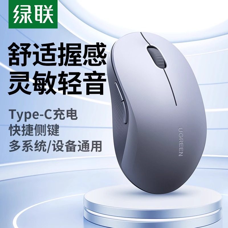绿联无线鼠标蓝牙轻音大小手电竞双模人体工学笔记本电脑办公滑鼠,电脑硬件/显示器/电脑周边,无线鼠标,淘宝优惠券,粉丝福利购,淘宝优惠卷
