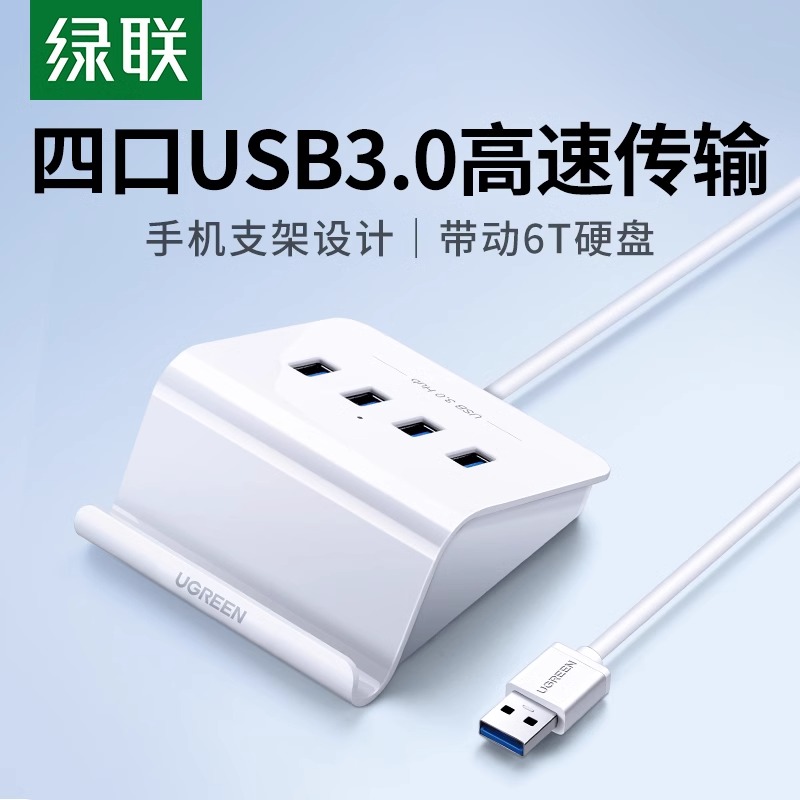 绿联usb3.0扩展器插头多口笔记本电脑多功能接口拓展坞转换hub带电源口集分线器长线一拖四usp外接插口转接头-封面