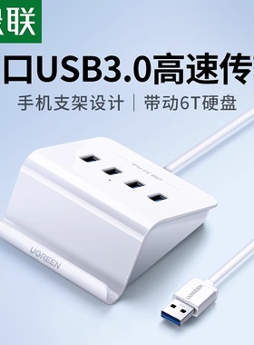 绿联usb3.0扩展器插头多口笔记本电脑多功能接口拓展坞转换hub带电源口集分线器长线一拖四usp外接插口转接头